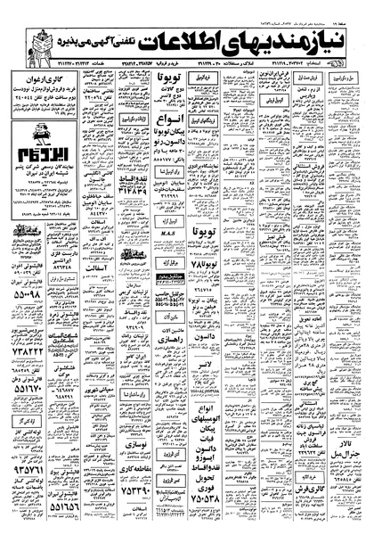 پرونده:Ettelaat13570510.pdf