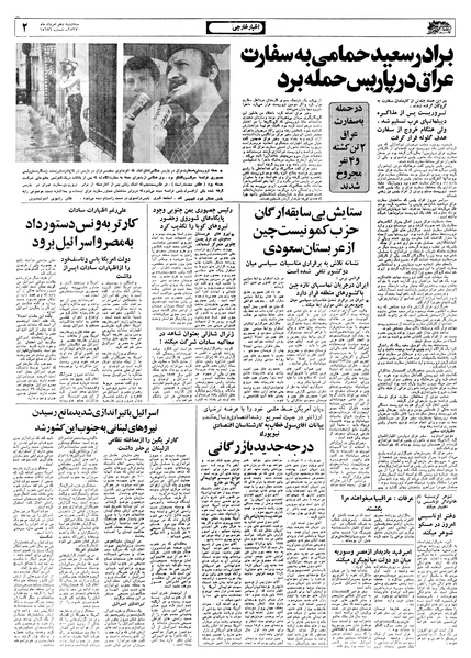 پرونده:Ettelaat13570510.pdf