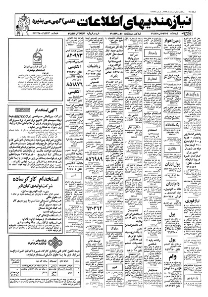 پرونده:Ettelaat13570510.pdf