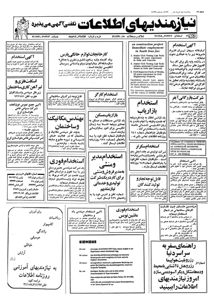 پرونده:Ettelaat13570510.pdf