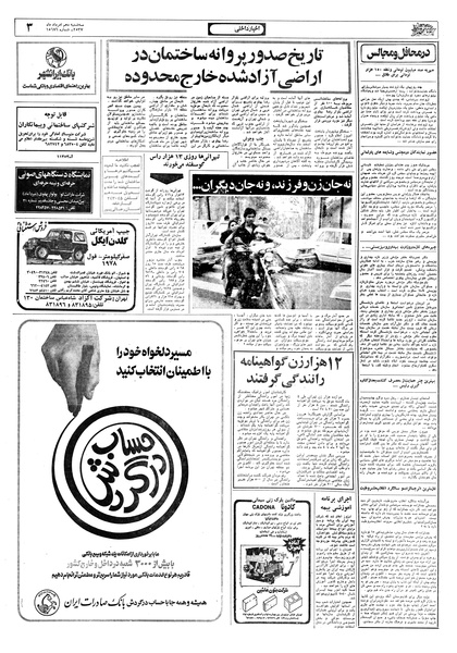 پرونده:Ettelaat13570510.pdf