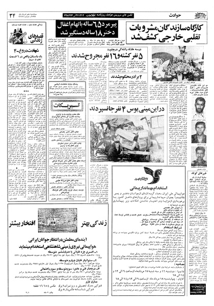 پرونده:Ettelaat13570510.pdf