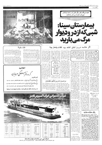 پرونده:Ettelaat13570510.pdf