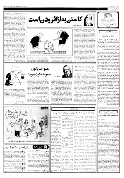 پرونده:Ettelaat13570510.pdf