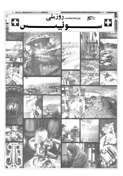 پرونده:Ettelaat13570510.pdf