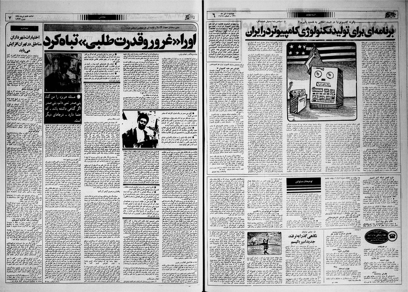 پرونده:Ettelaat13600410.pdf