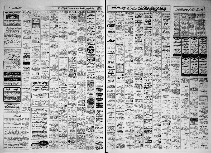 پرونده:Ettelaat13600410.pdf
