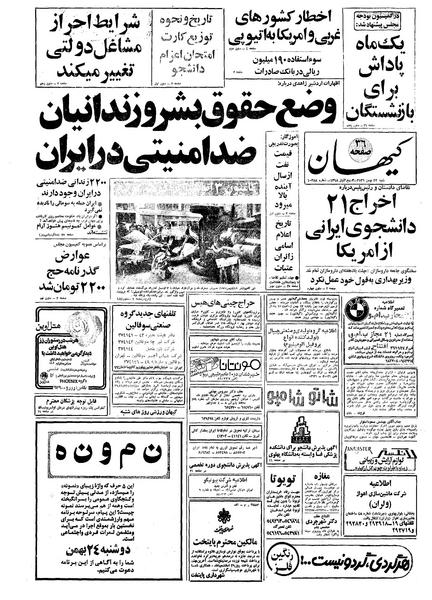 پرونده:Kayhan561122.pdf