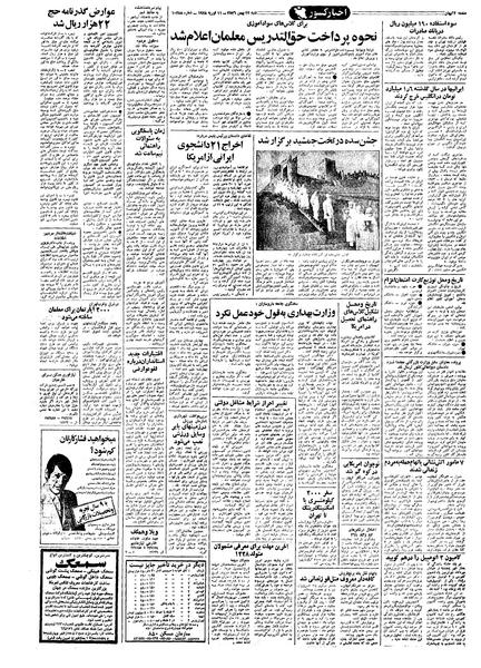 پرونده:Kayhan561122.pdf