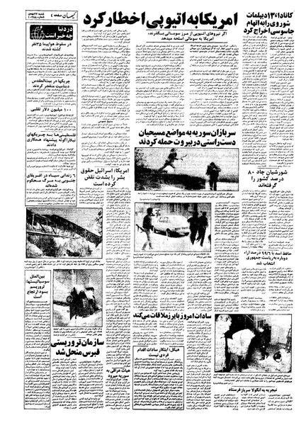 پرونده:Kayhan561122.pdf