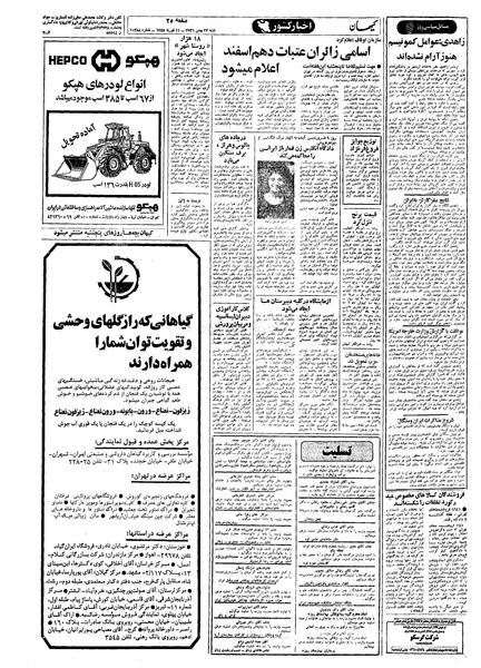 پرونده:Kayhan561122.pdf