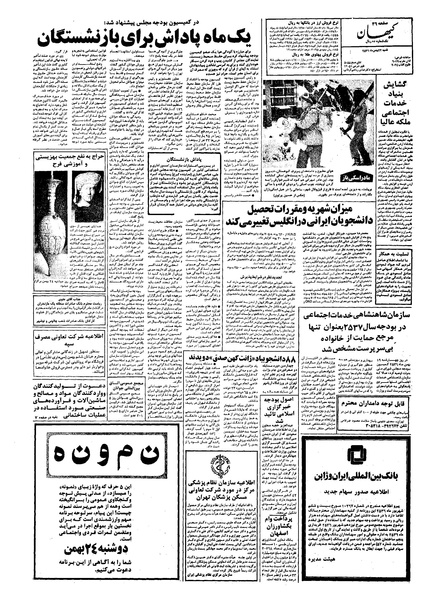پرونده:Kayhan561122.pdf