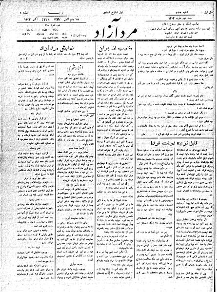 پرونده:MardAzad020802.pdf