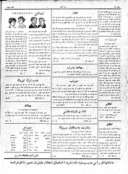 پرونده:MardAzad020802.pdf