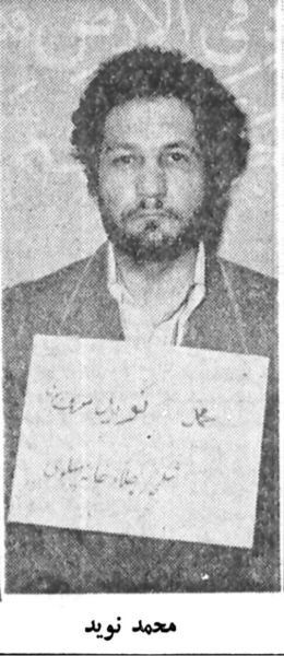 پرونده:MohammadNavidExecuted22Esfand1357.jpg