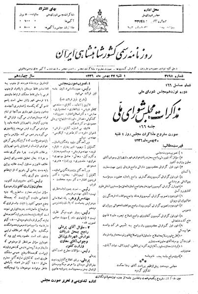 پرونده:Moz 19 166.pdf