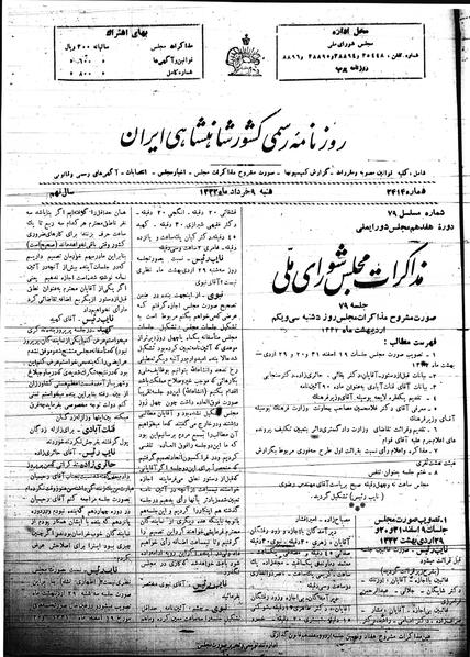 پرونده:Mozakerat 17 S79.pdf
