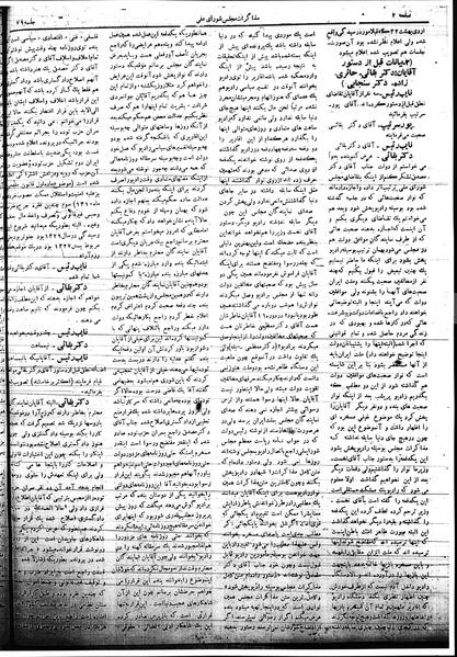 پرونده:Mozakerat 17 S79.pdf