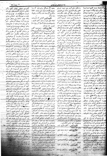پرونده:Mozakerat 17 S79.pdf
