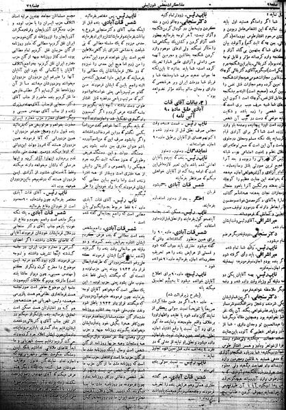 پرونده:Mozakerat 17 S79.pdf