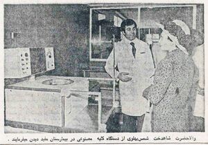 PrincessShamsPahlaviMofidHospital2535b.jpg