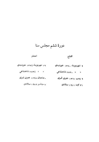 پرونده:Senat 6.pdf