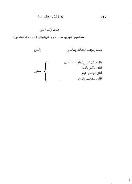 پرونده:Senat 6.pdf