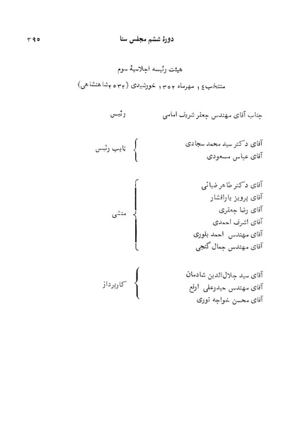 پرونده:Senat 6.pdf