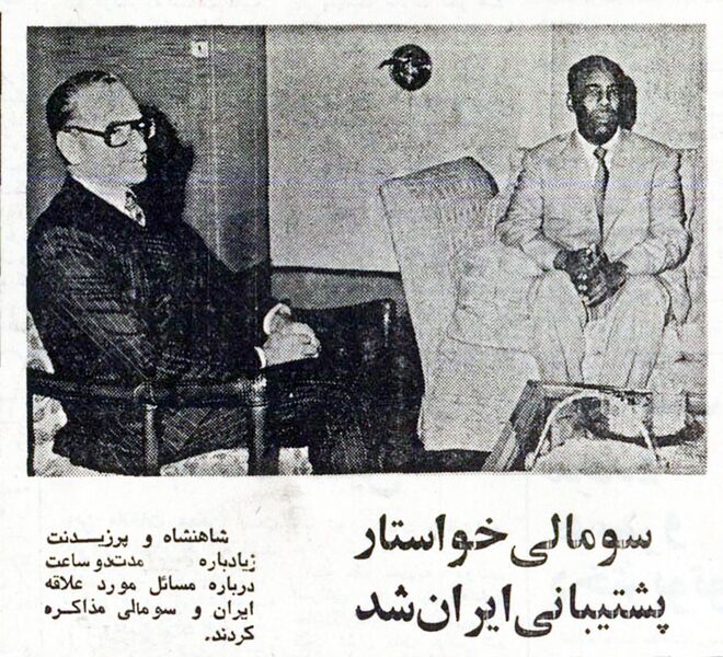 پرونده:ShahanshahAryamehrZiadbarehSomalia6Dey2536.jpg
