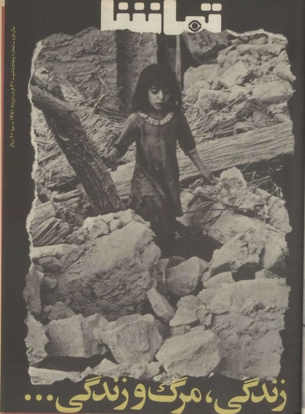 پرونده:Tamasha13510131.pdf