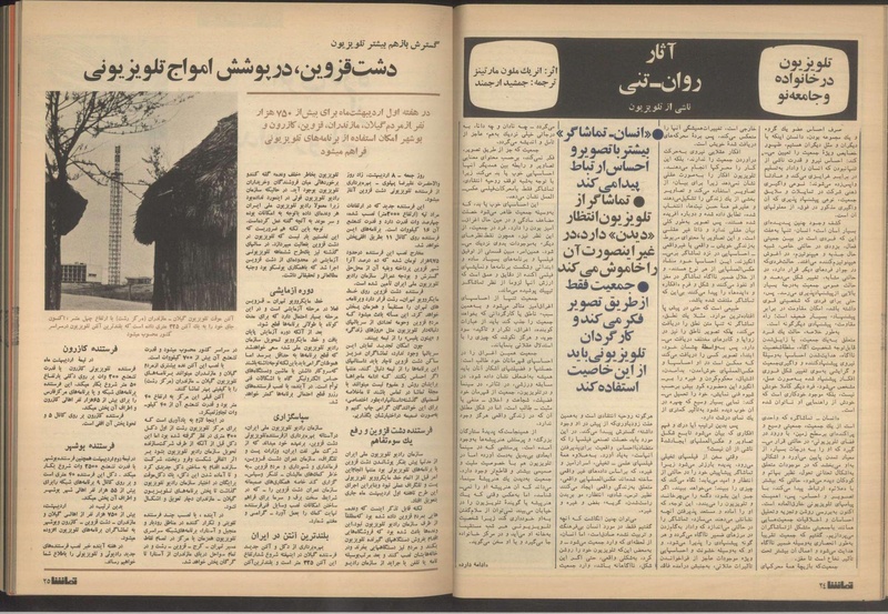 پرونده:Tamasha13510131.pdf