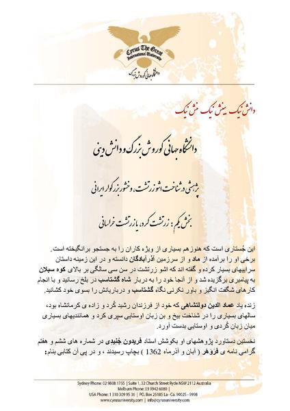 پرونده:Zartosht part 1.pdf