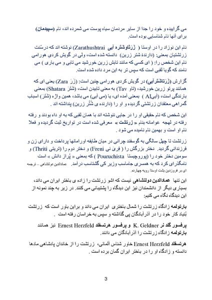 پرونده:Zartosht part 1.pdf