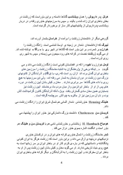 پرونده:Zartosht part 1.pdf