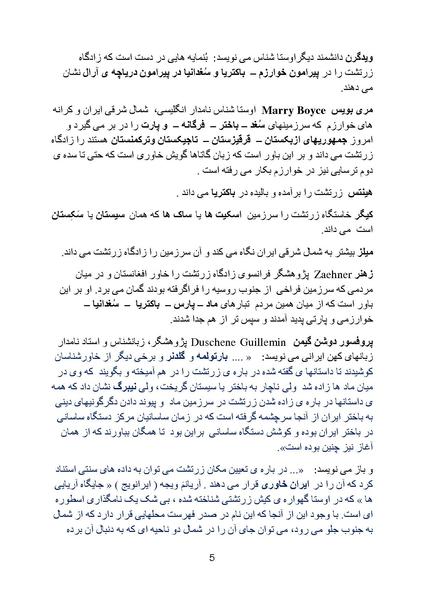 پرونده:Zartosht part 1.pdf