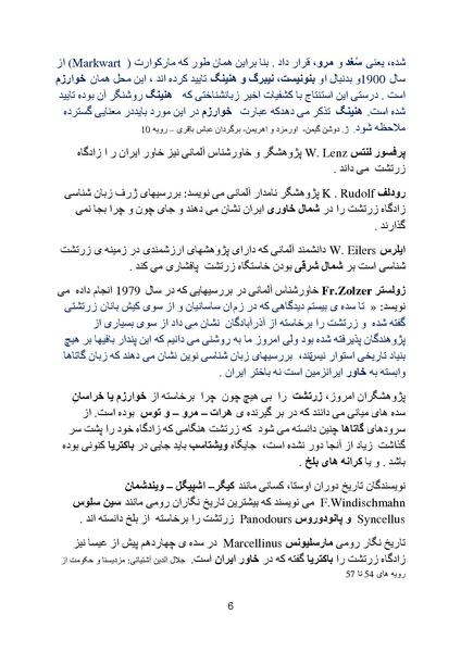 پرونده:Zartosht part 1.pdf