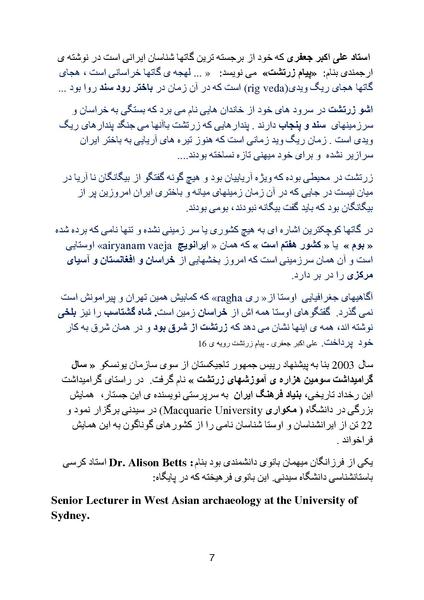 پرونده:Zartosht part 1.pdf