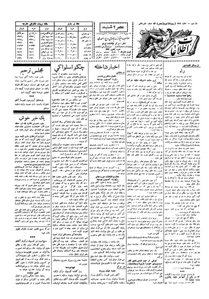 پرونده:Ettelaat13061123.pdf