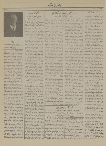 پرونده:Ettelaat13130307.pdf