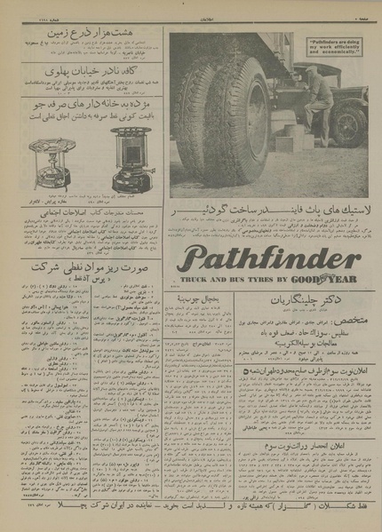 پرونده:Ettelaat13130307.pdf