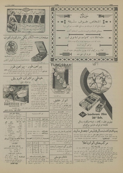 پرونده:Ettelaat13130307.pdf