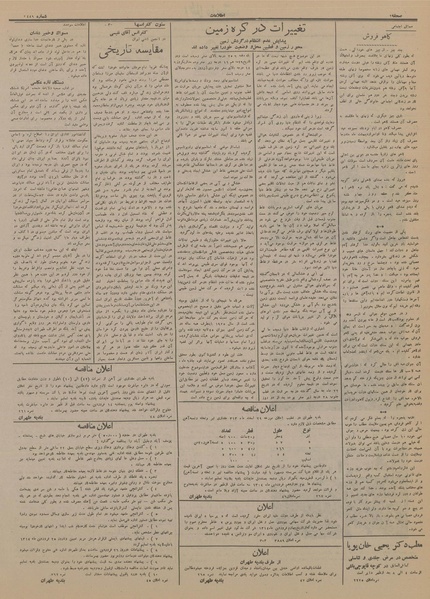 پرونده:Ettelaat13140110.pdf