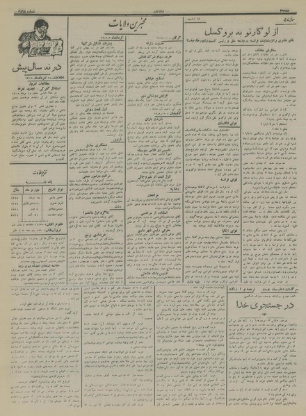 پرونده:Ettelaat13150518.pdf