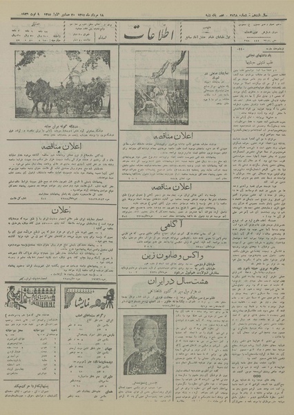 پرونده:Ettelaat13150518.pdf