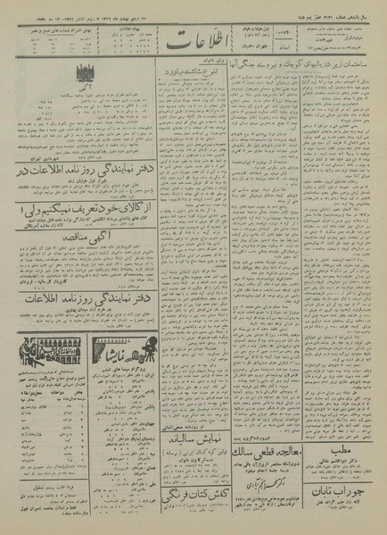 پرونده:Ettelaat13160223.pdf