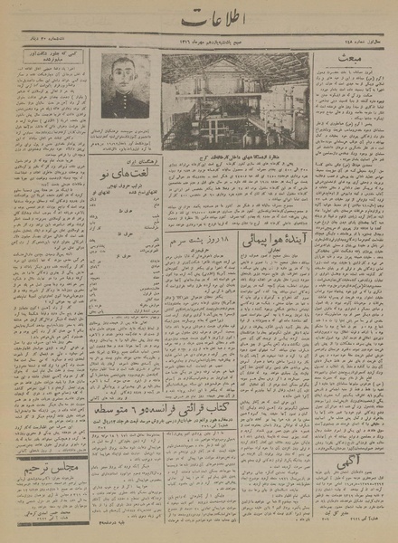 پرونده:Ettelaat13160711.pdf