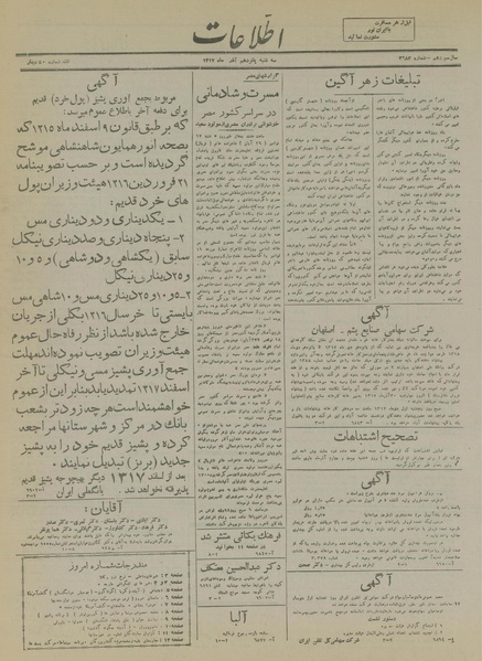 پرونده:Ettelaat13170915.pdf
