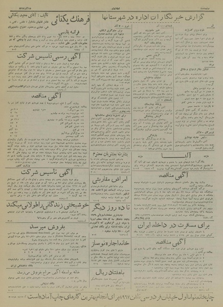 پرونده:Ettelaat13170915.pdf