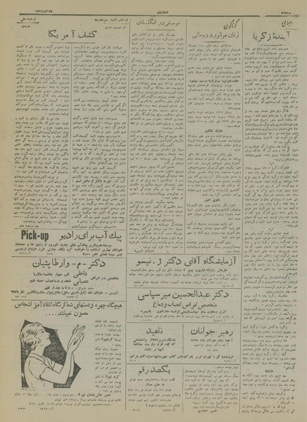 پرونده:Ettelaat13170915.pdf