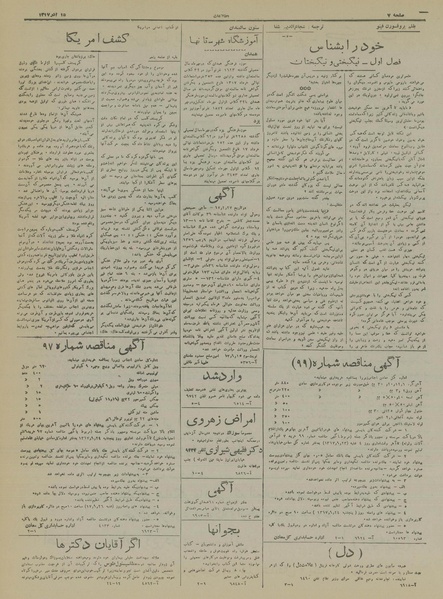 پرونده:Ettelaat13170915.pdf